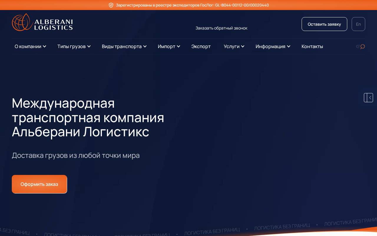 Снимок главной страницы alberani.ru