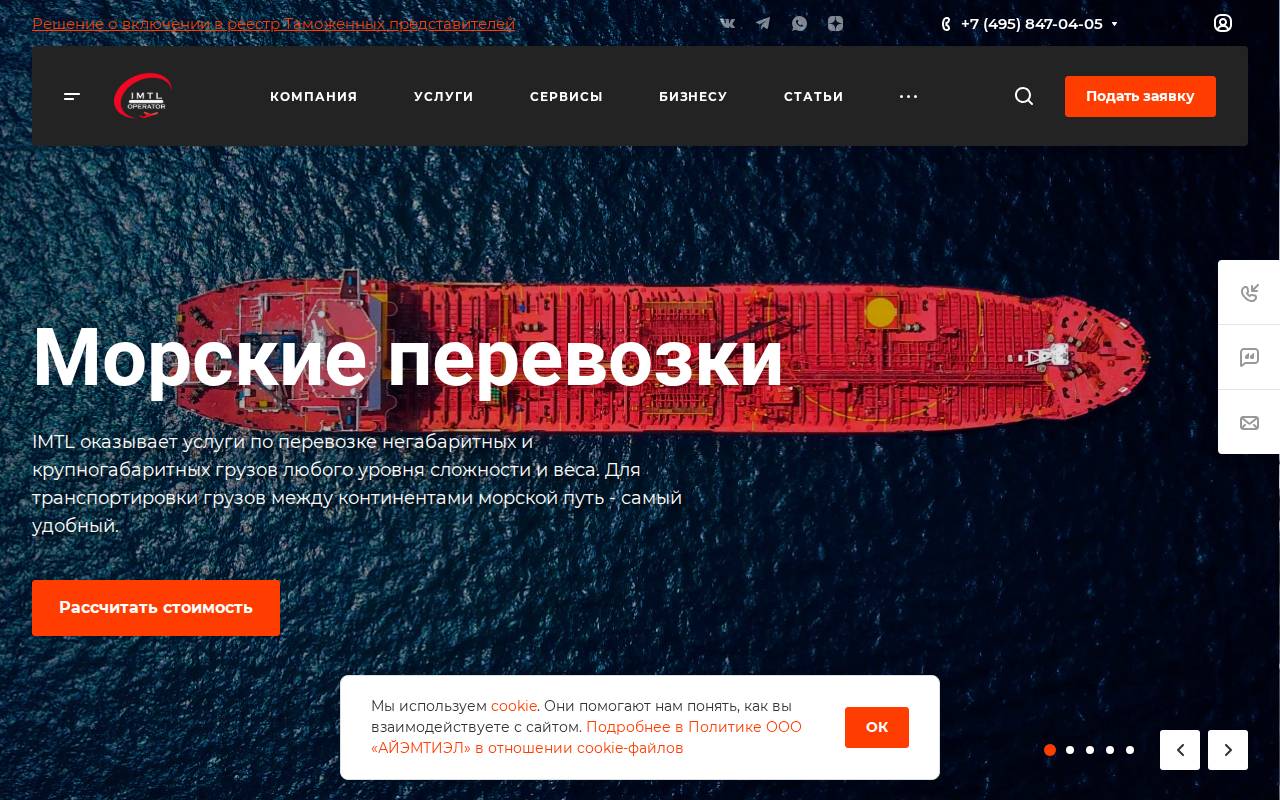 Снимок главной страницы imtl.su