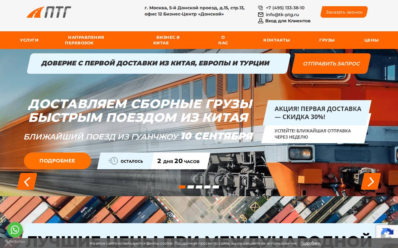 Снимок главной страницы tk-ptg.ru