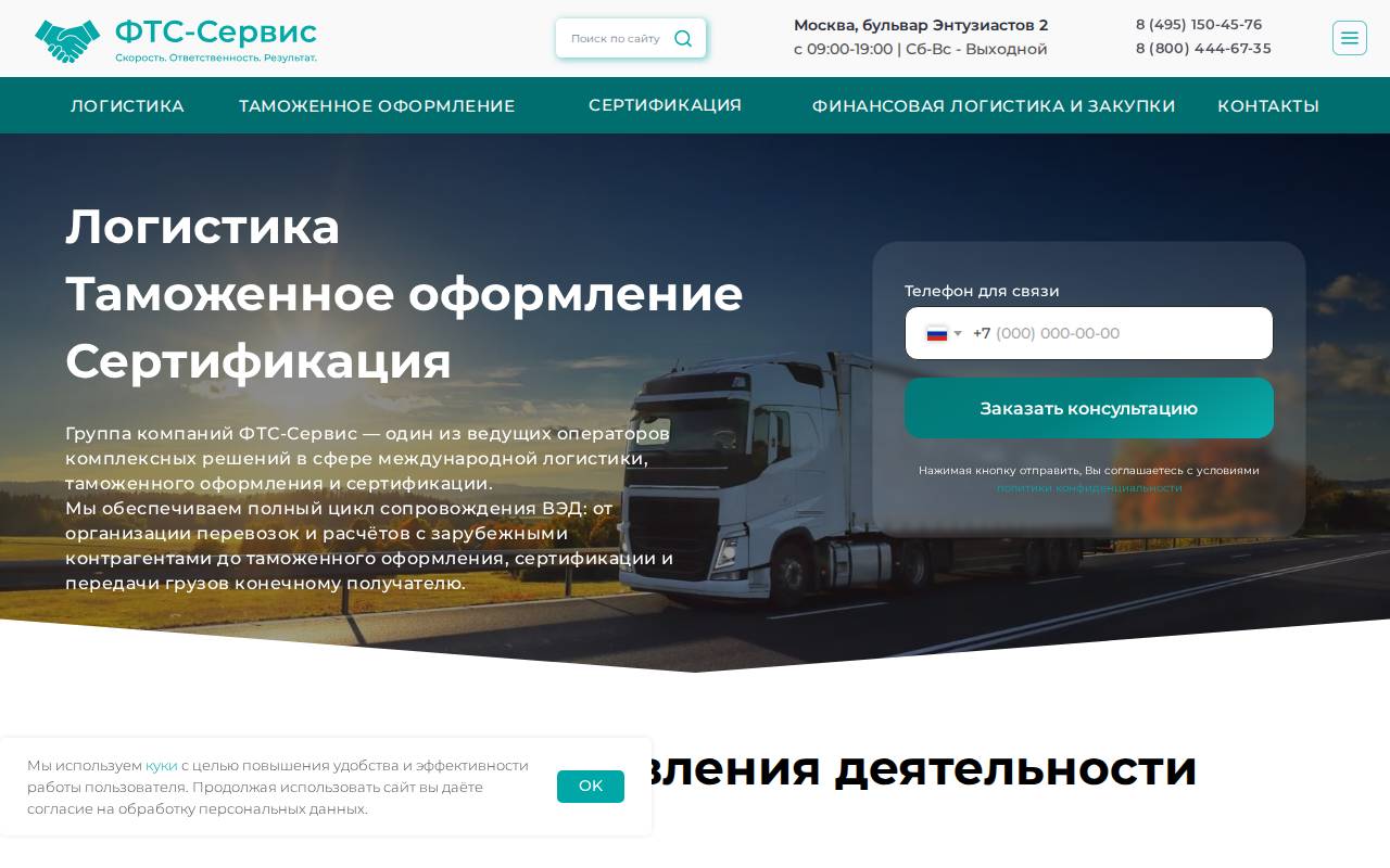 Снимок главной страницы fts-service.ru