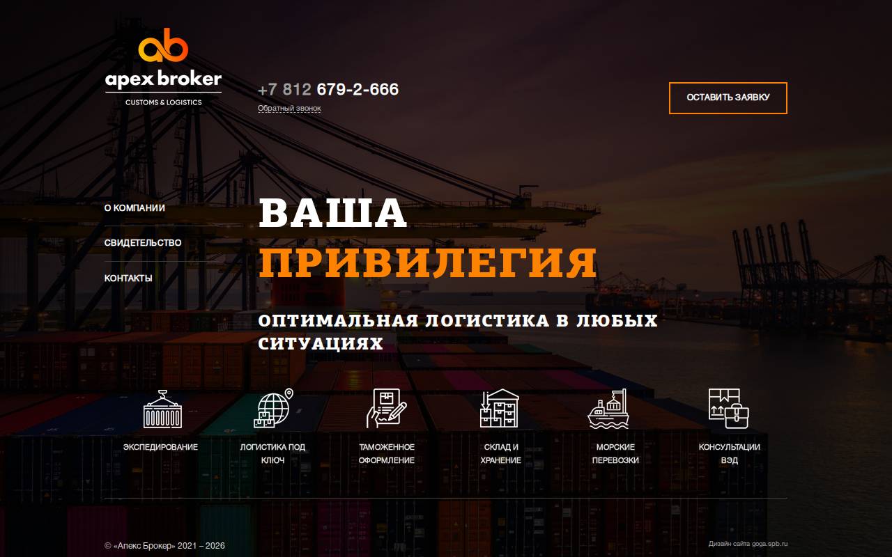 Снимок главной страницы apex-broker.ru