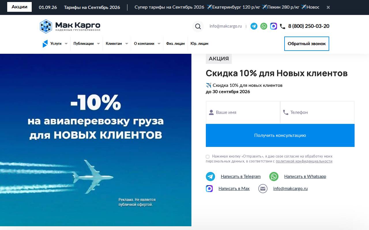 Снимок главной страницы makcargo.ru