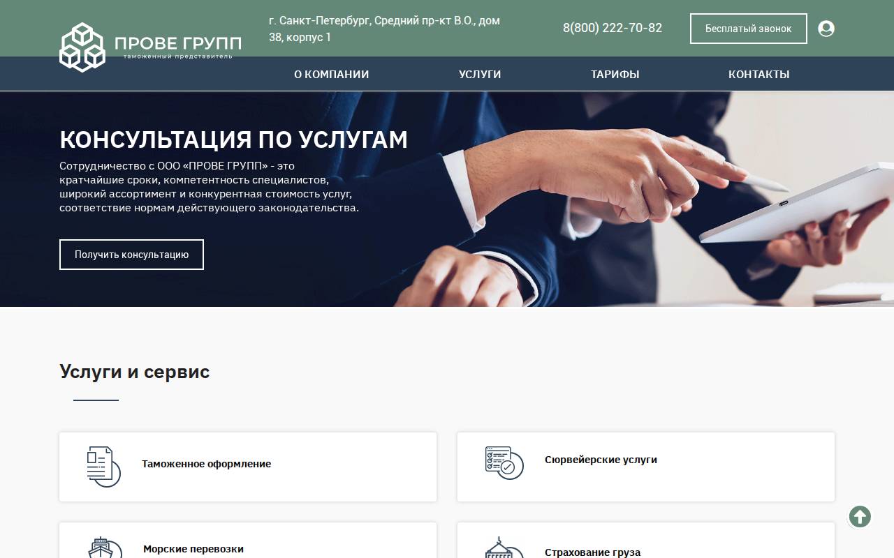 Снимок главной страницы provegroup.ru