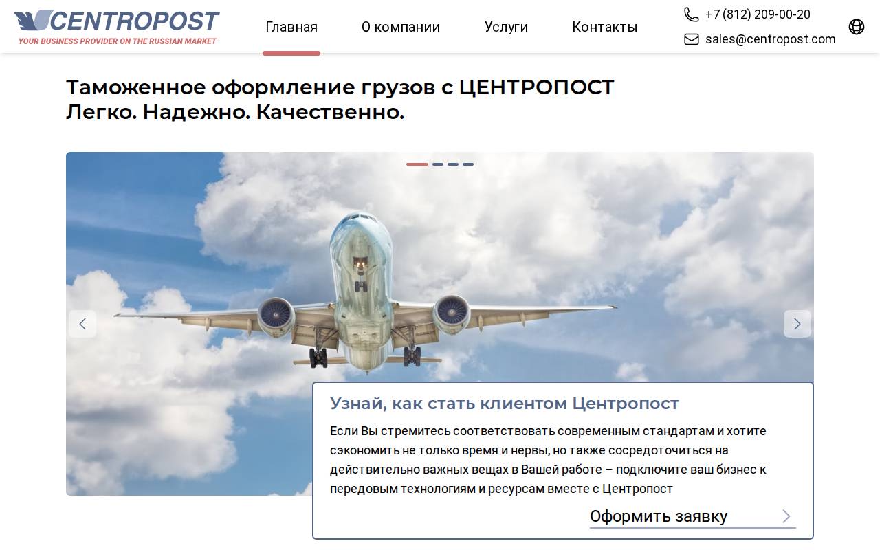 Снимок главной страницы centropost.com