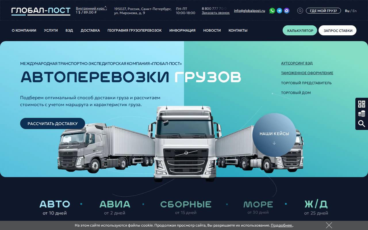 Снимок главной страницы globalpost.ru