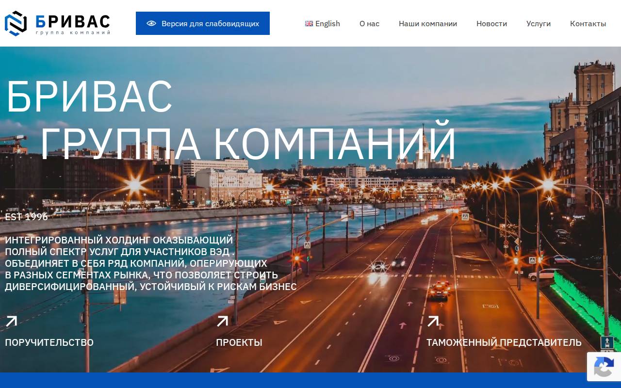 Снимок главной страницы brivas.ru