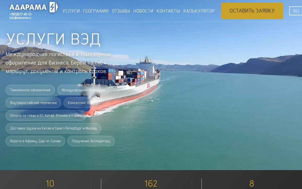 Снимок главной страницы adarama.ru