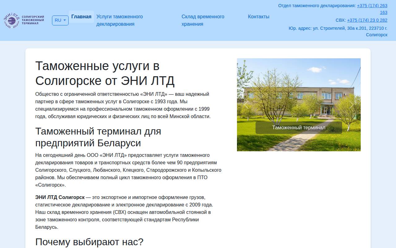 Снимок главной страницы eniltd.by