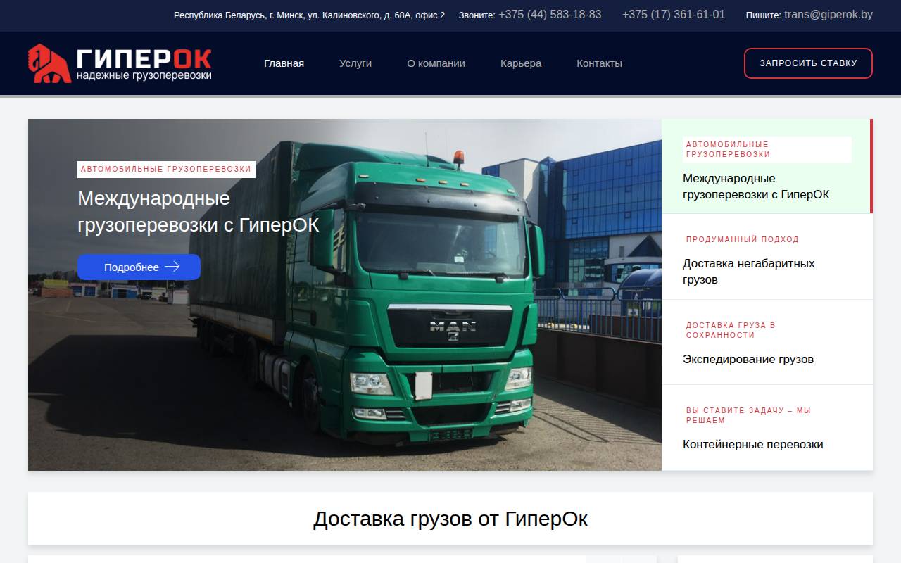 Снимок главной страницы giperok.by