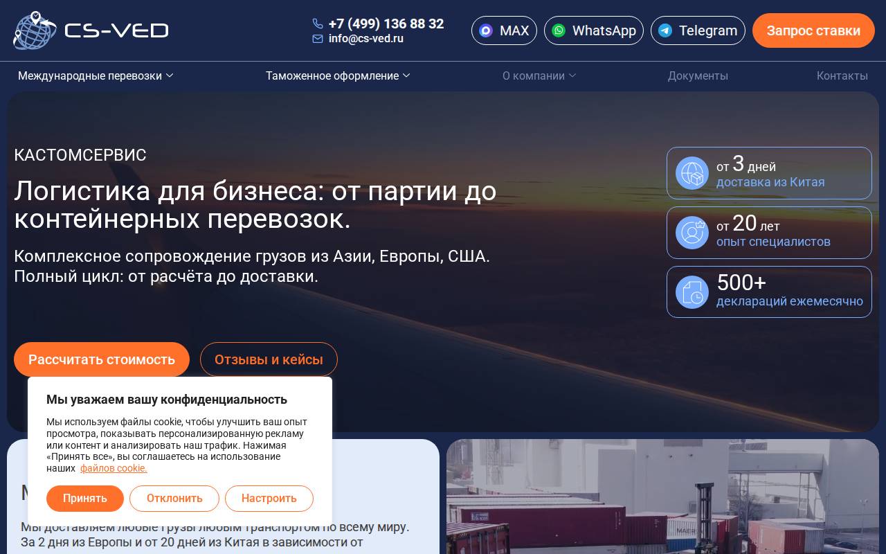 Снимок главной страницы cs-ved.ru
