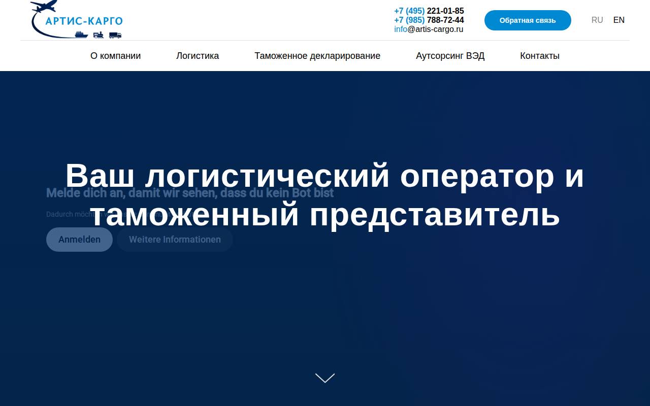 Снимок главной страницы artis-cargo.ru
