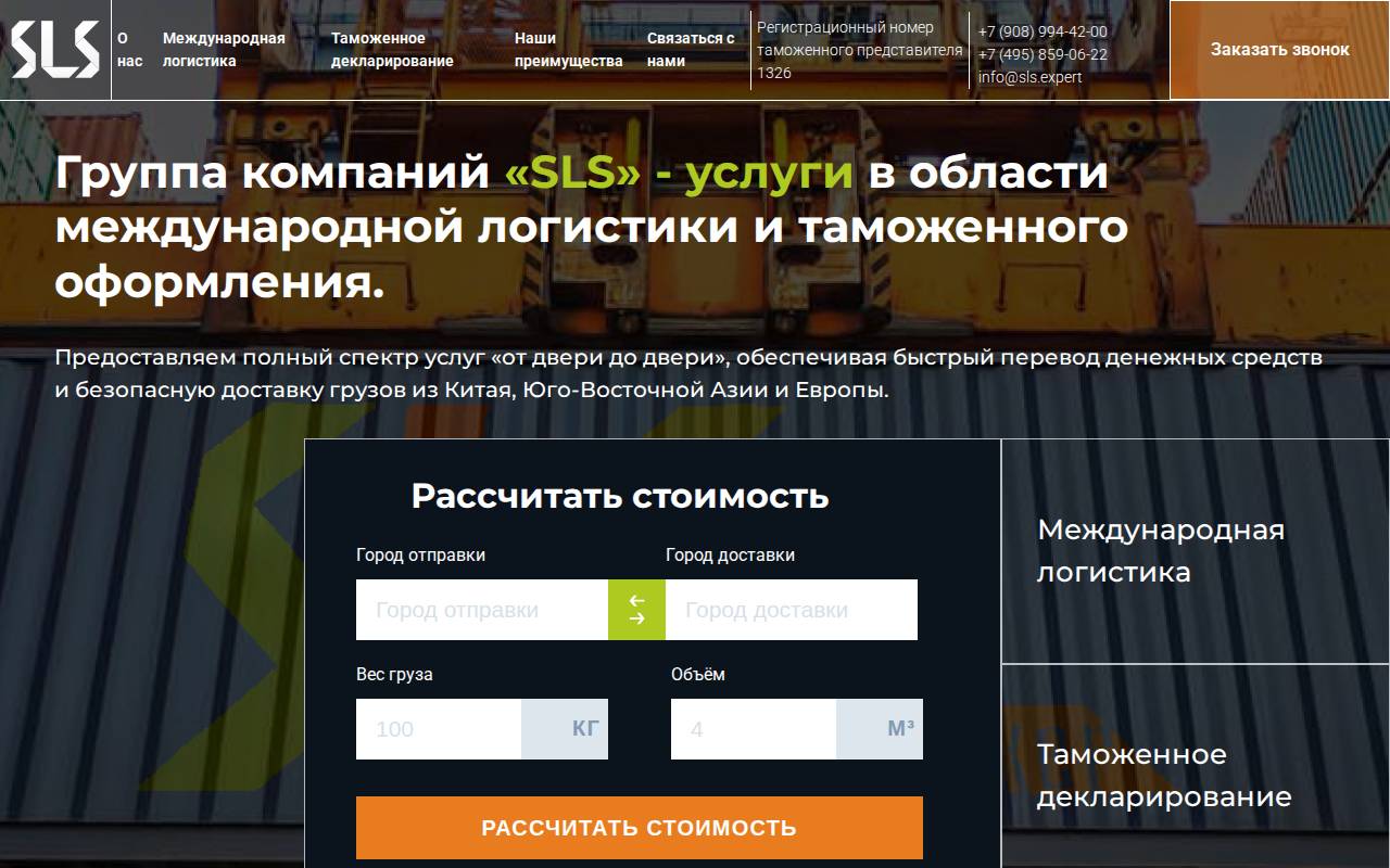 Снимок главной страницы sls.expert