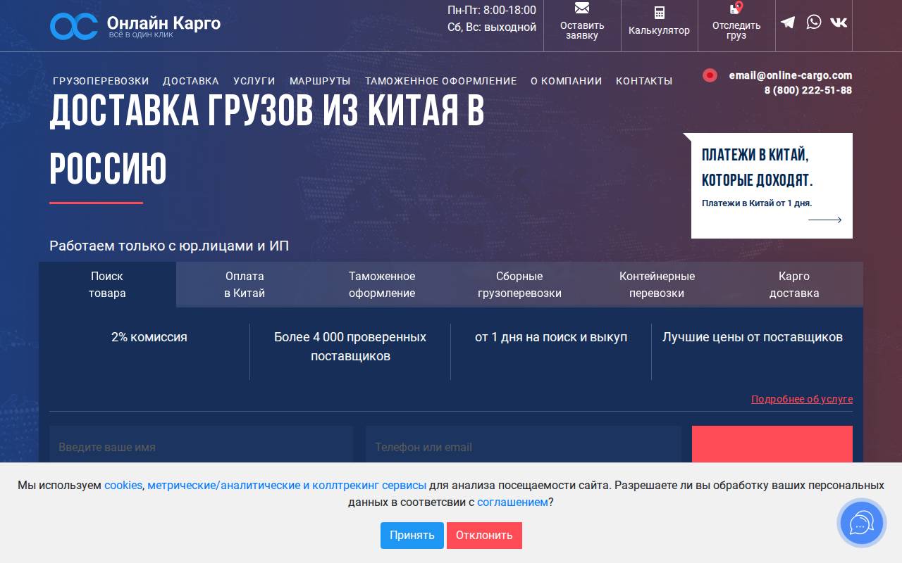 Снимок главной страницы online-cargo.com