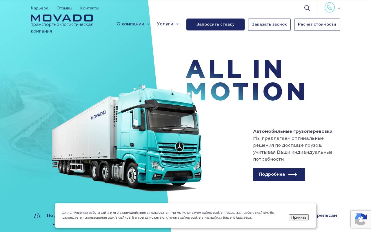 Снимок главной страницы movado-group.ru