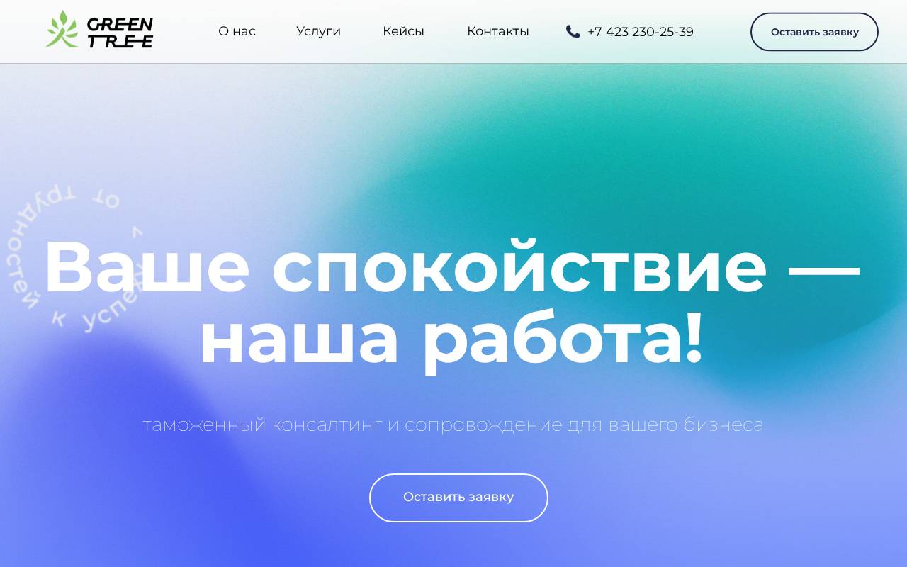 Снимок главной страницы gtbrokers.ru