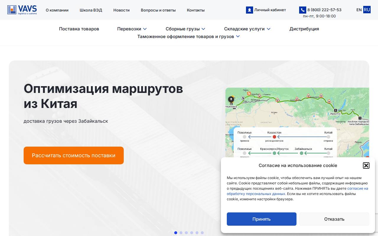 Снимок главной страницы vavsgroup.com