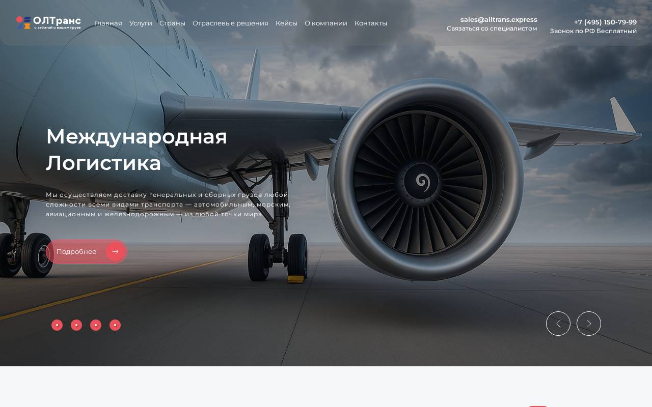 Снимок главной страницы alltrans.express