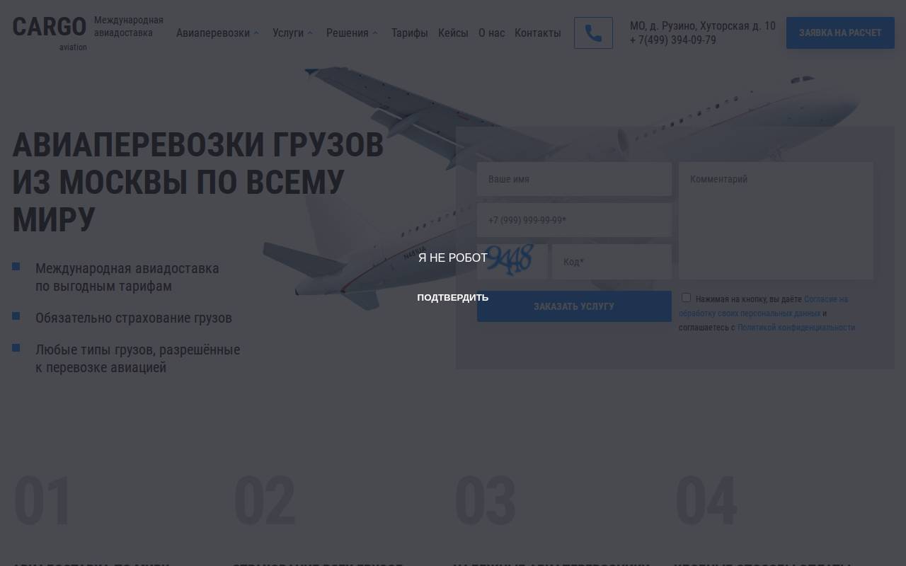 Снимок главной страницы cargo-aviation.ru
