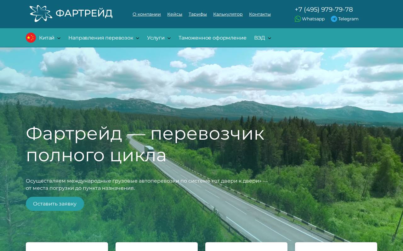 Снимок главной страницы fartrade.ru