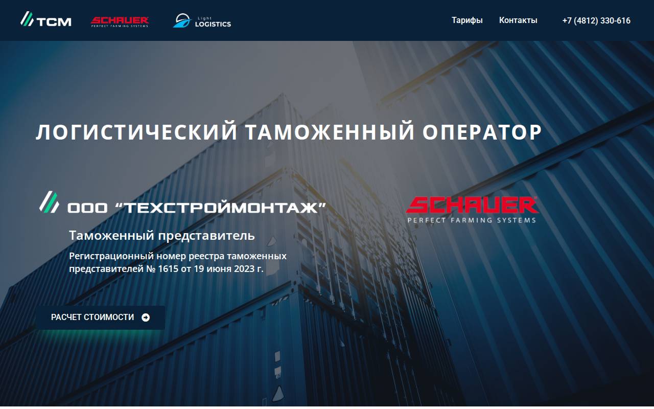 Снимок главной страницы tsm-broker.ru