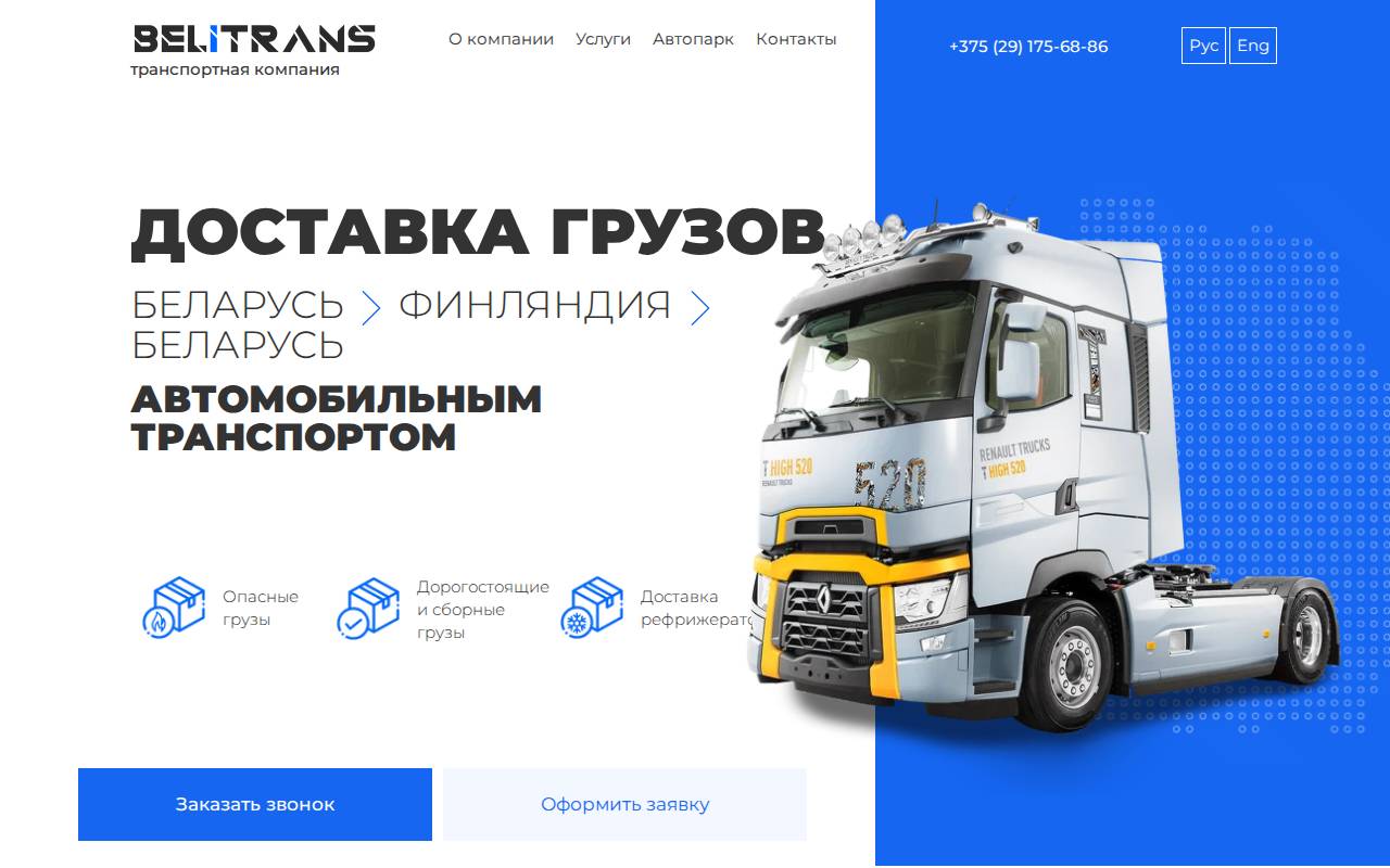 Снимок главной страницы belitrans.com