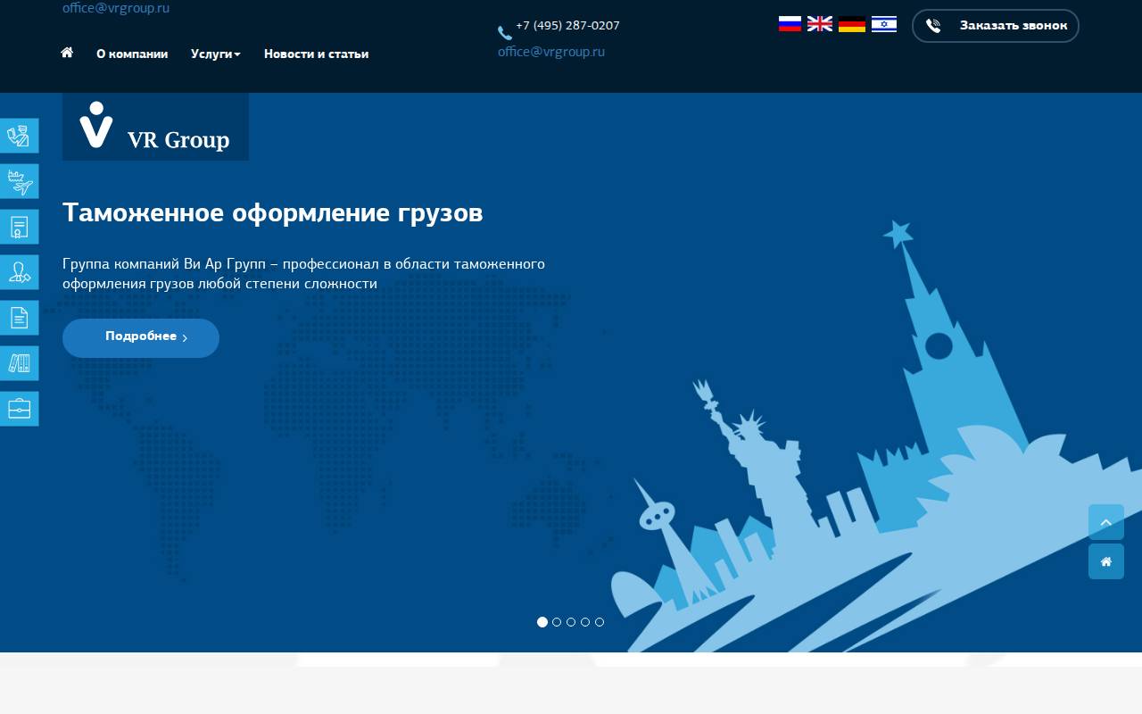 Снимок главной страницы vrgroup.ru