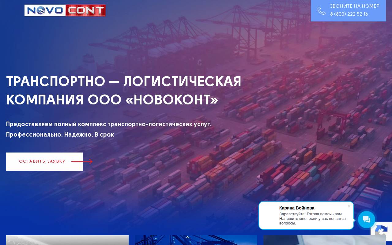 Снимок главной страницы novocont.ru