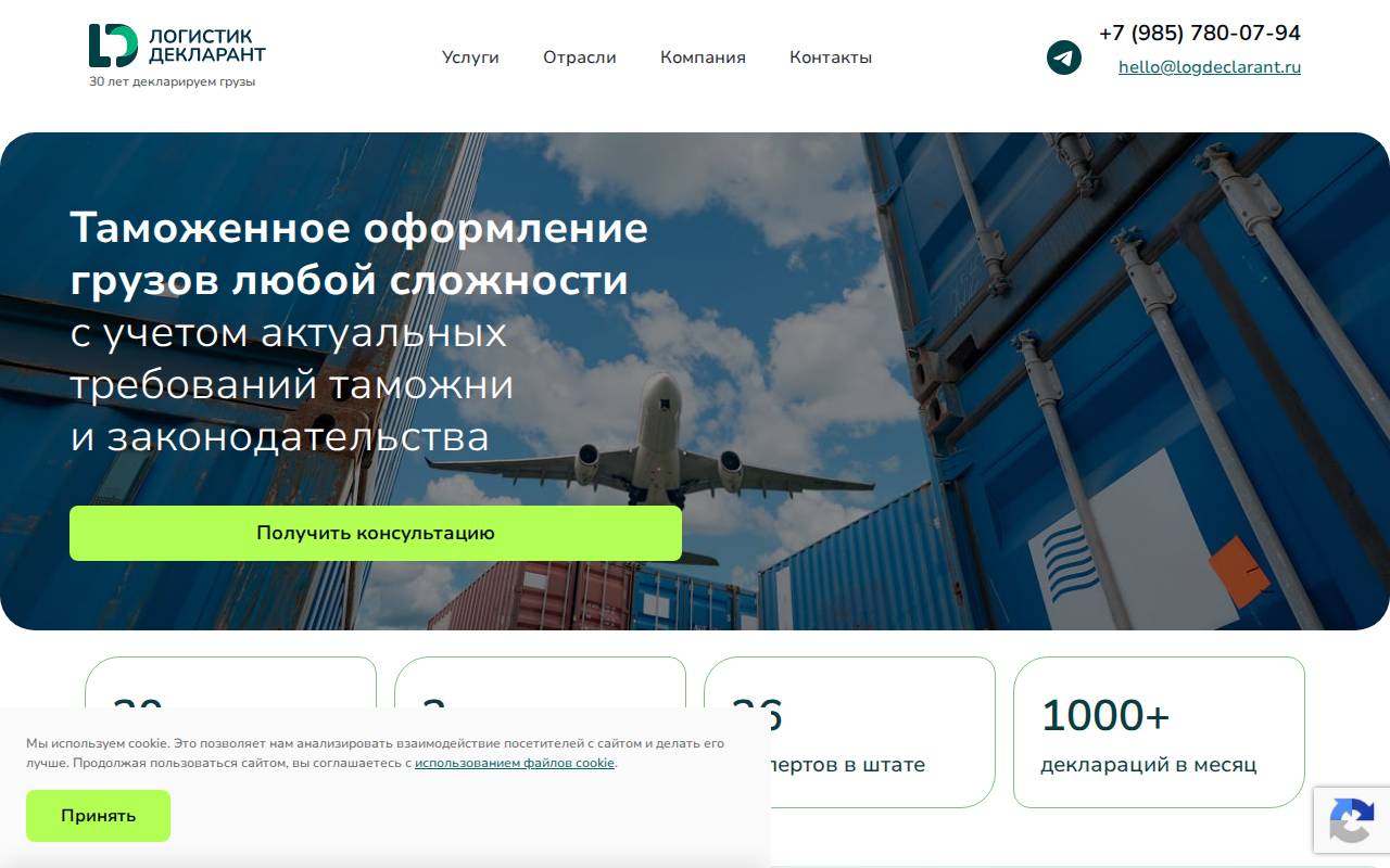 Снимок главной страницы logdeclarant.ru