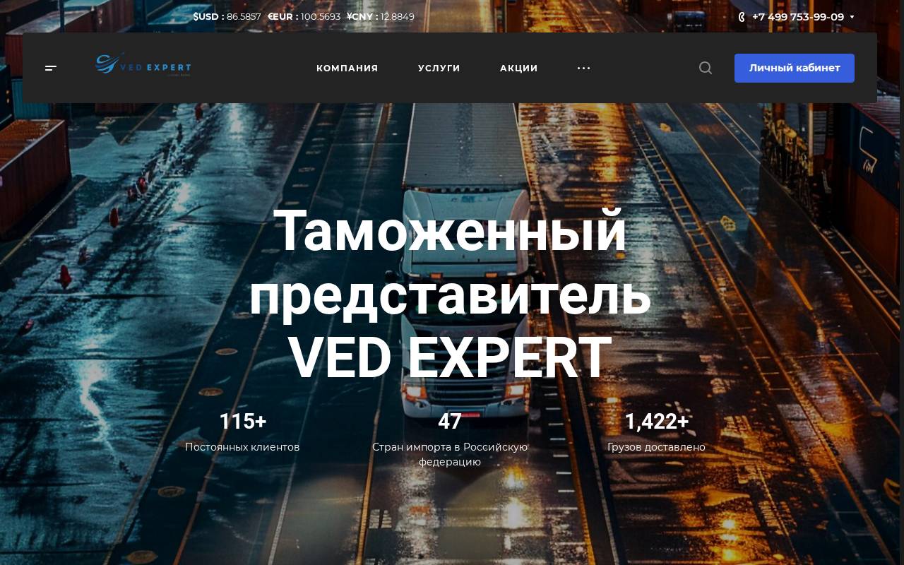 Снимок главной страницы vedex.org