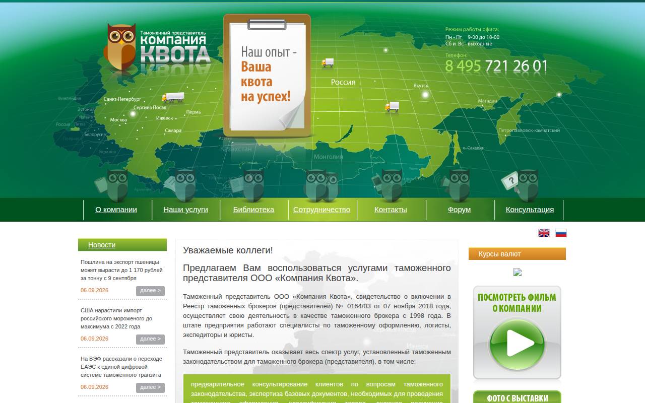Снимок главной страницы kkvota.com