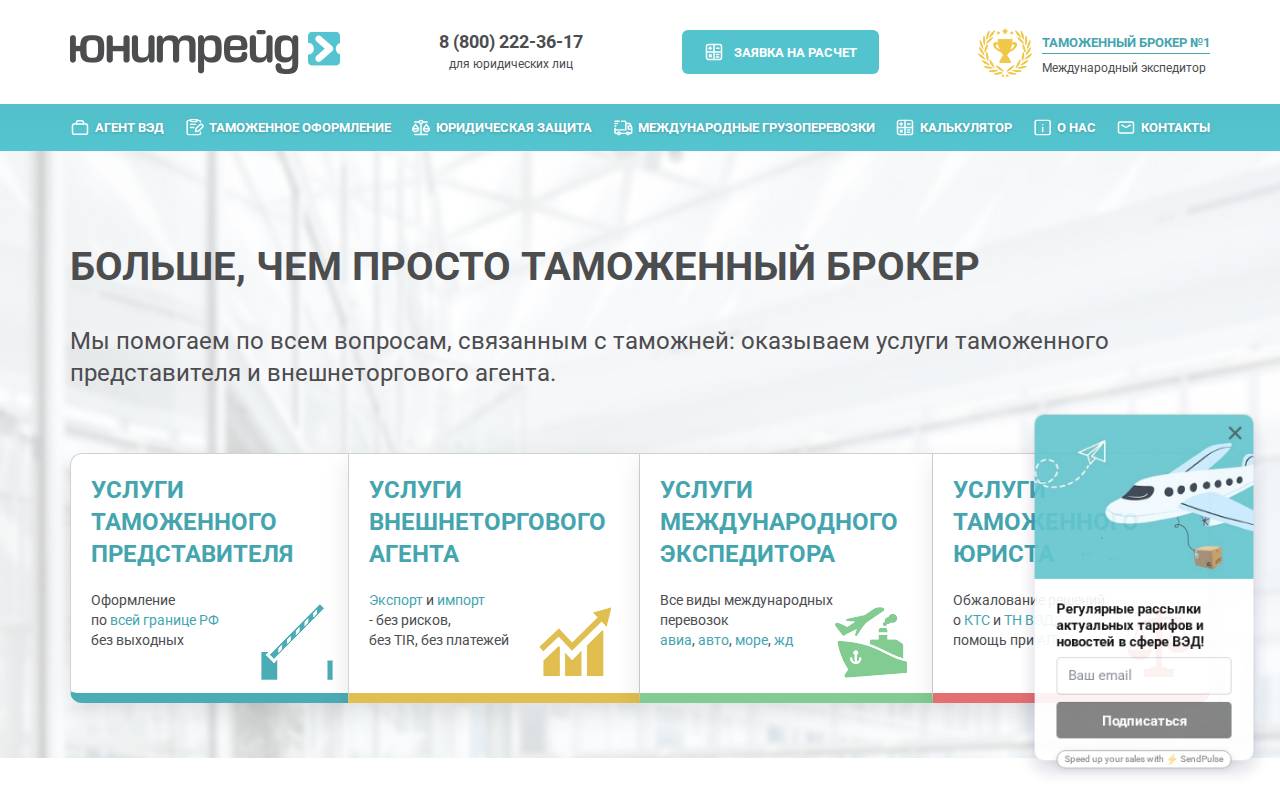Снимок главной страницы unitrade.su