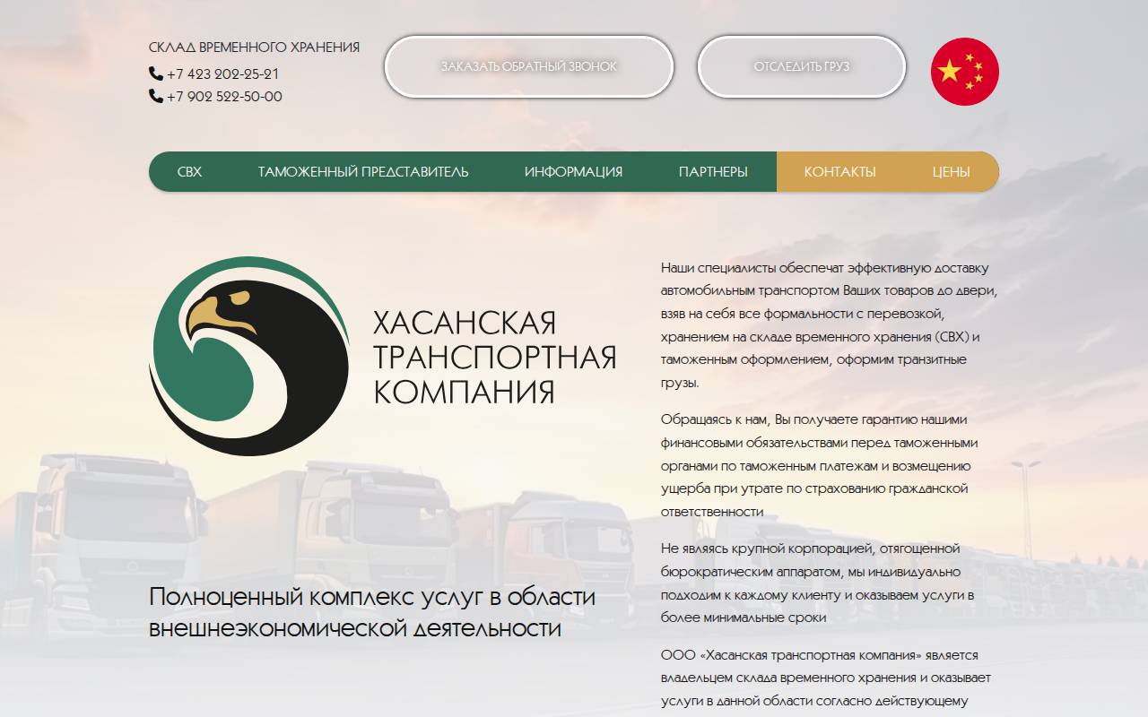 Снимок главной страницы htk25rus.ru