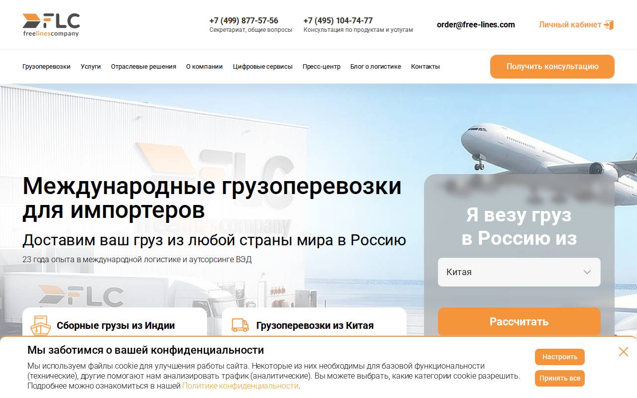 Снимок главной страницы free-lines.ru