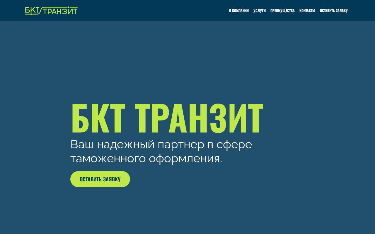 Снимок главной страницы bctt.ru
