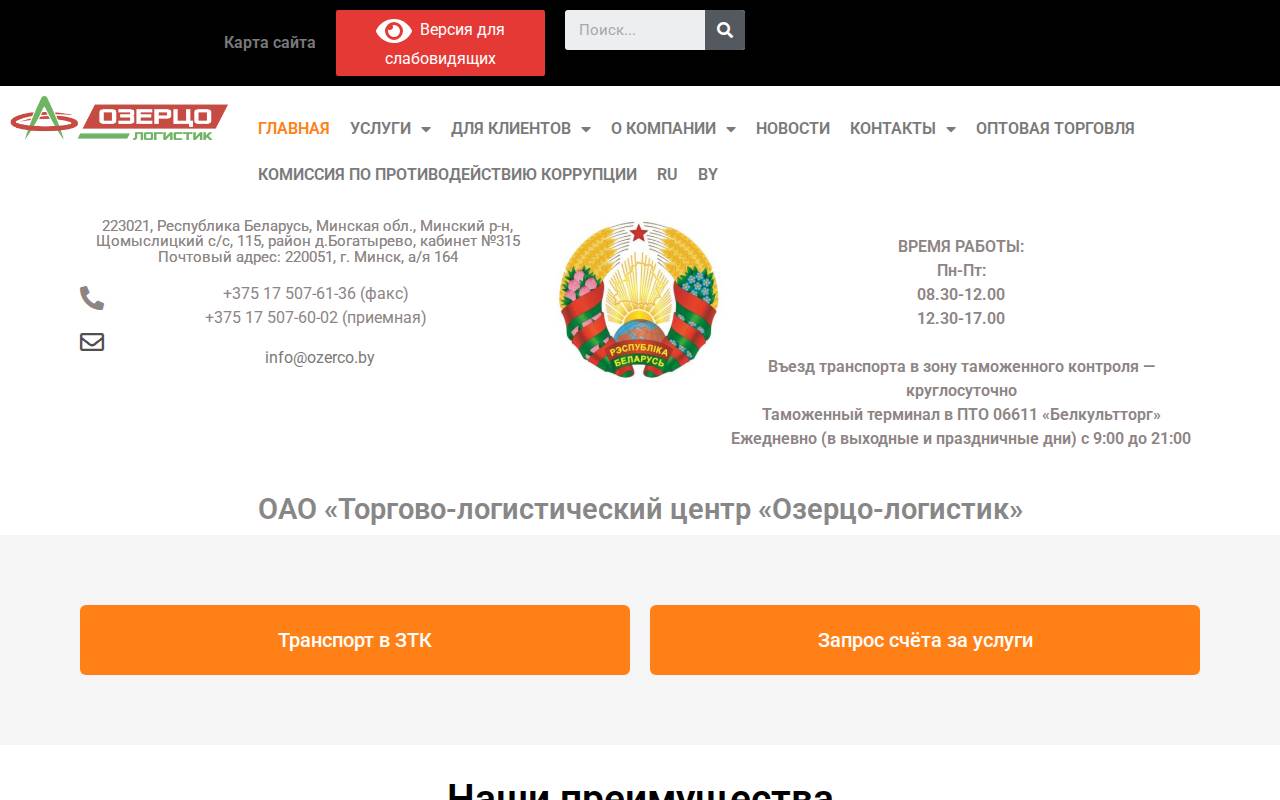 Снимок главной страницы ozerco.by