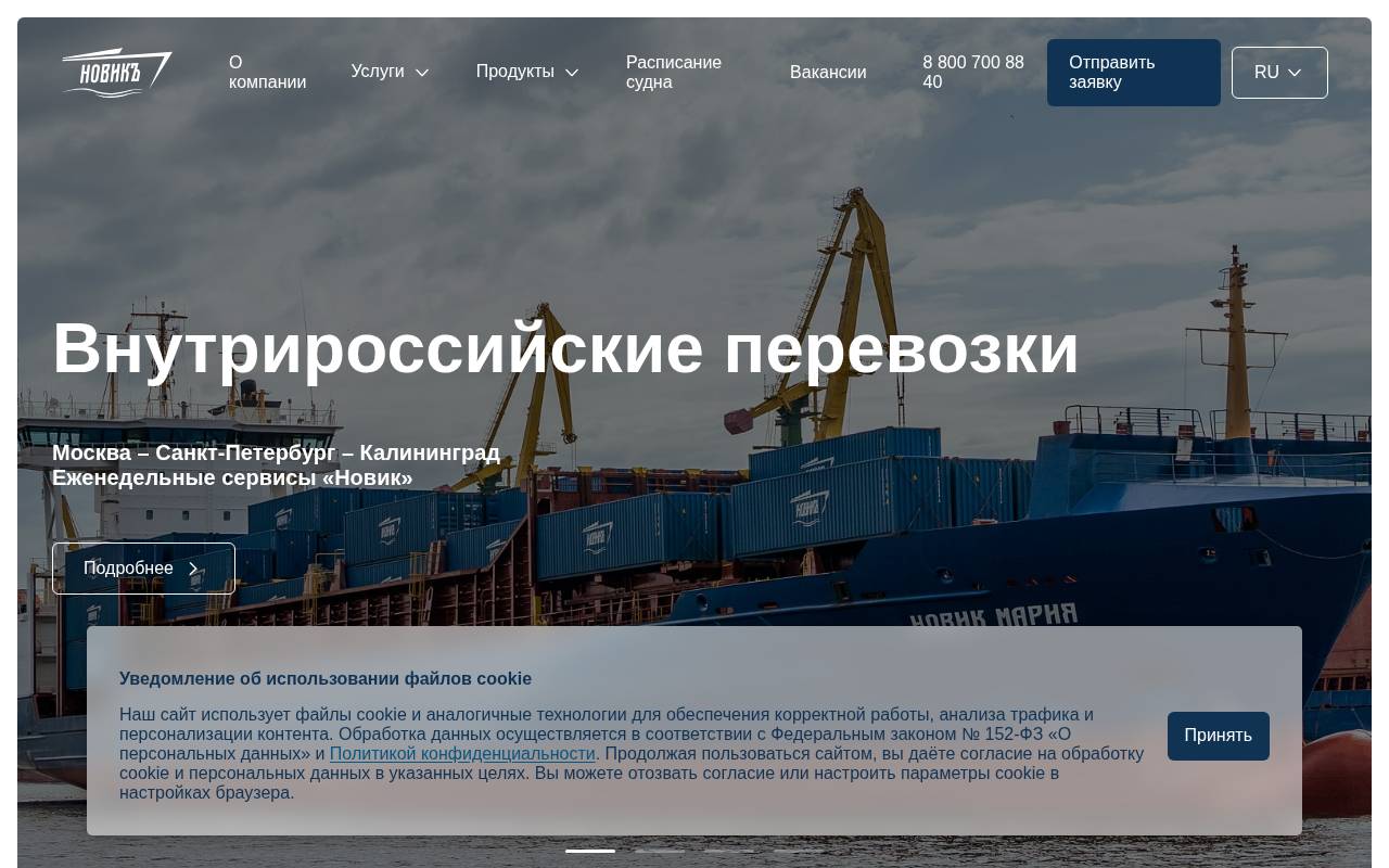 Снимок главной страницы novikgroup.ru