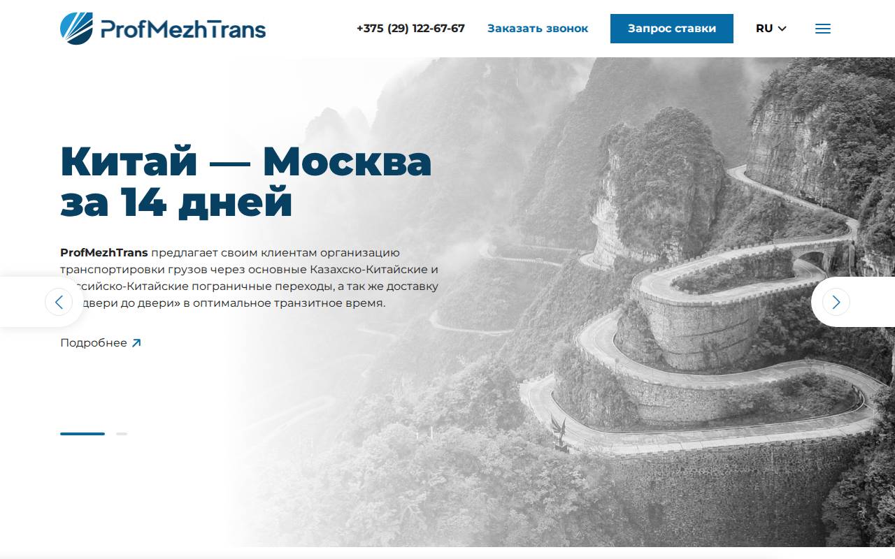Снимок главной страницы pmt-cargo.com