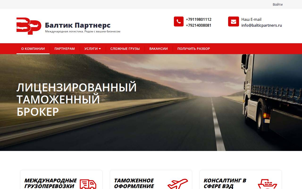 Снимок главной страницы balticpartners.ru