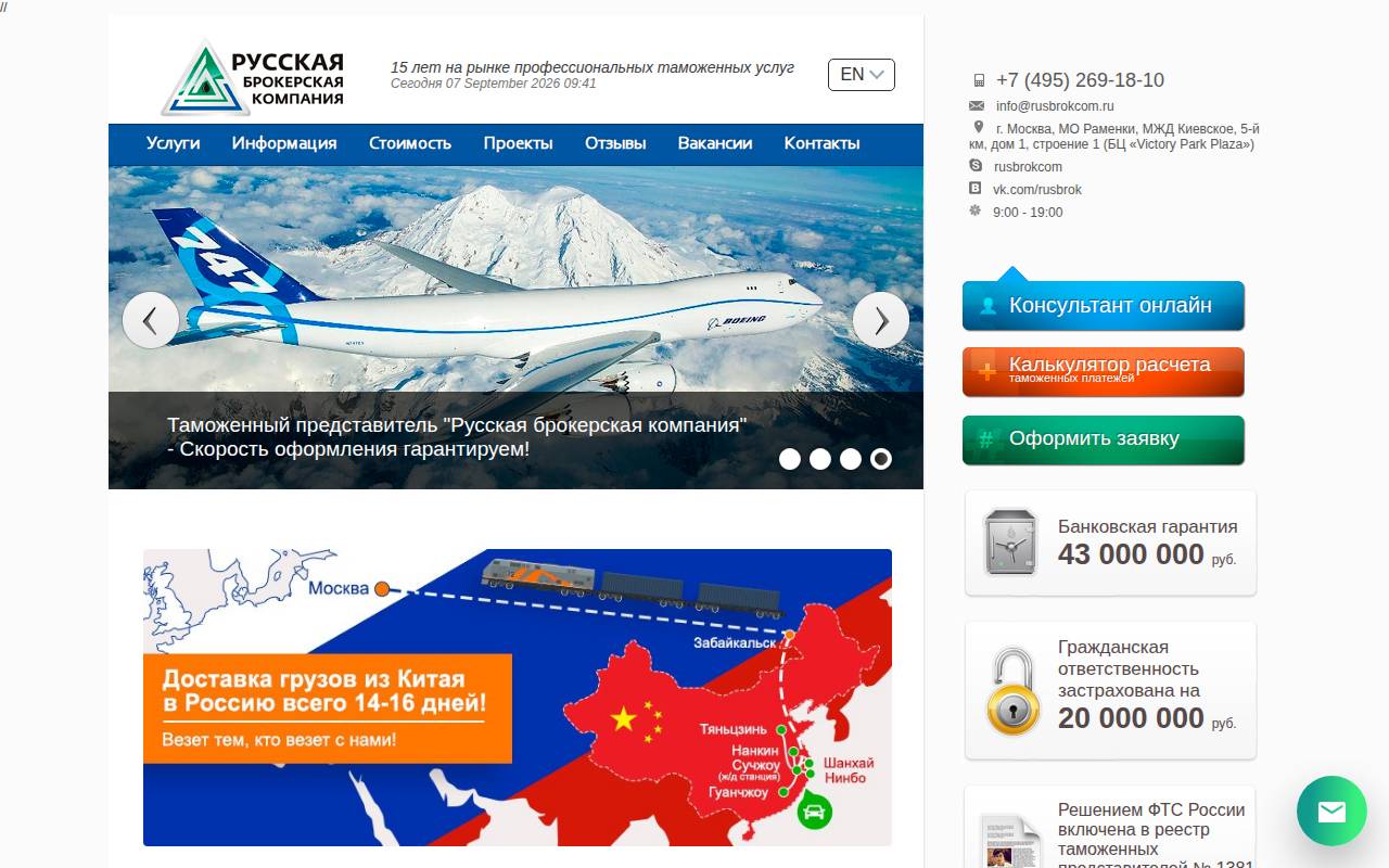 Снимок главной страницы rusbrokcom.ru