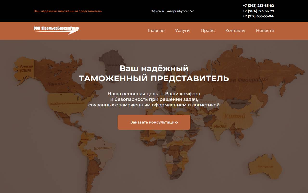Снимок главной страницы pb-ural.ru