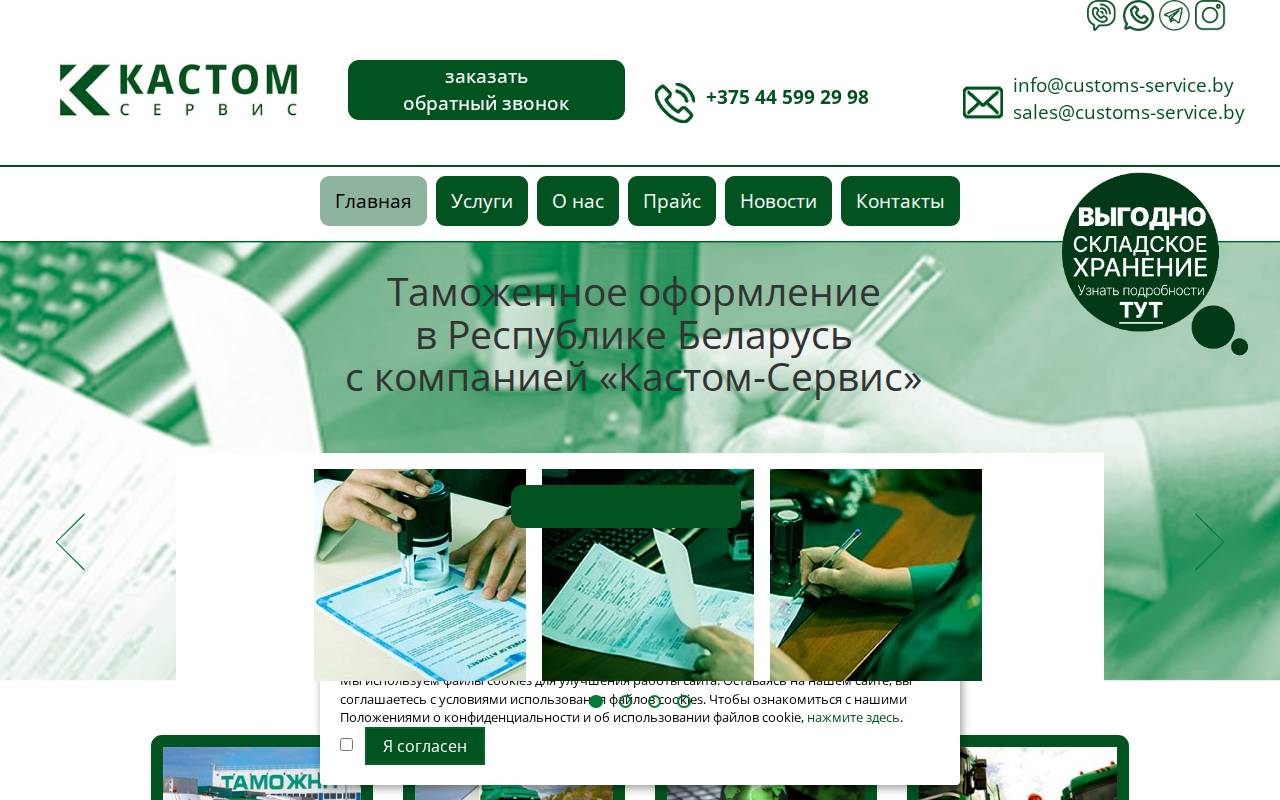 Снимок главной страницы customs-service.by