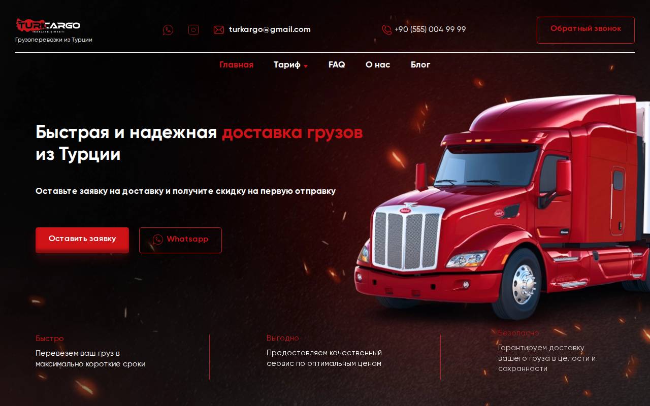 Снимок главной страницы turkargo.net