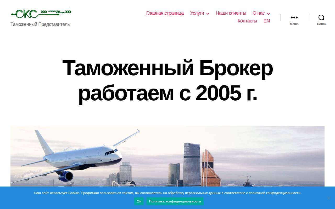 Снимок главной страницы sksbroker.ru