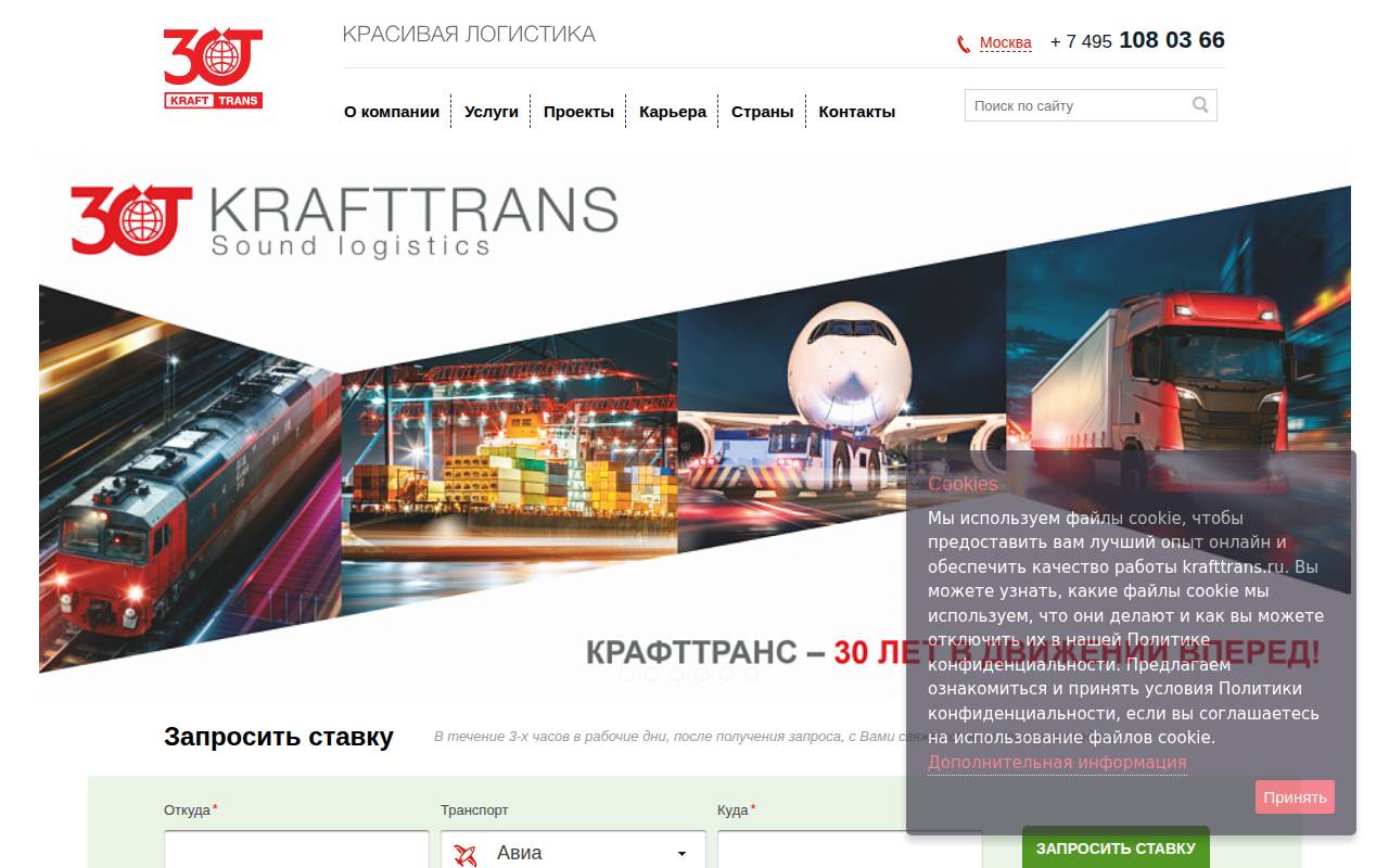 Снимок главной страницы krafttrans.ru