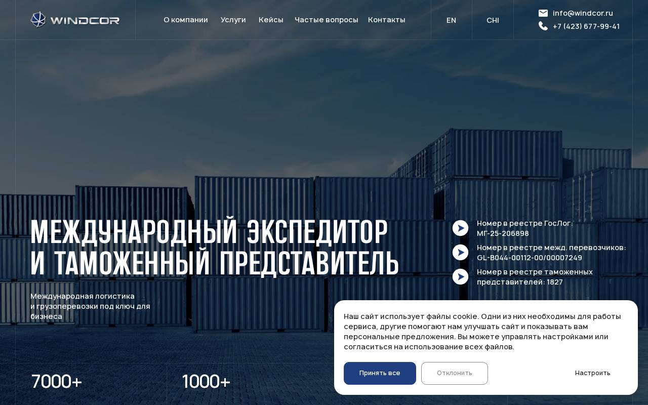 Снимок главной страницы windcor.ru