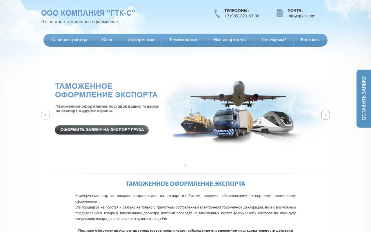 Снимок главной страницы gtk-s.com