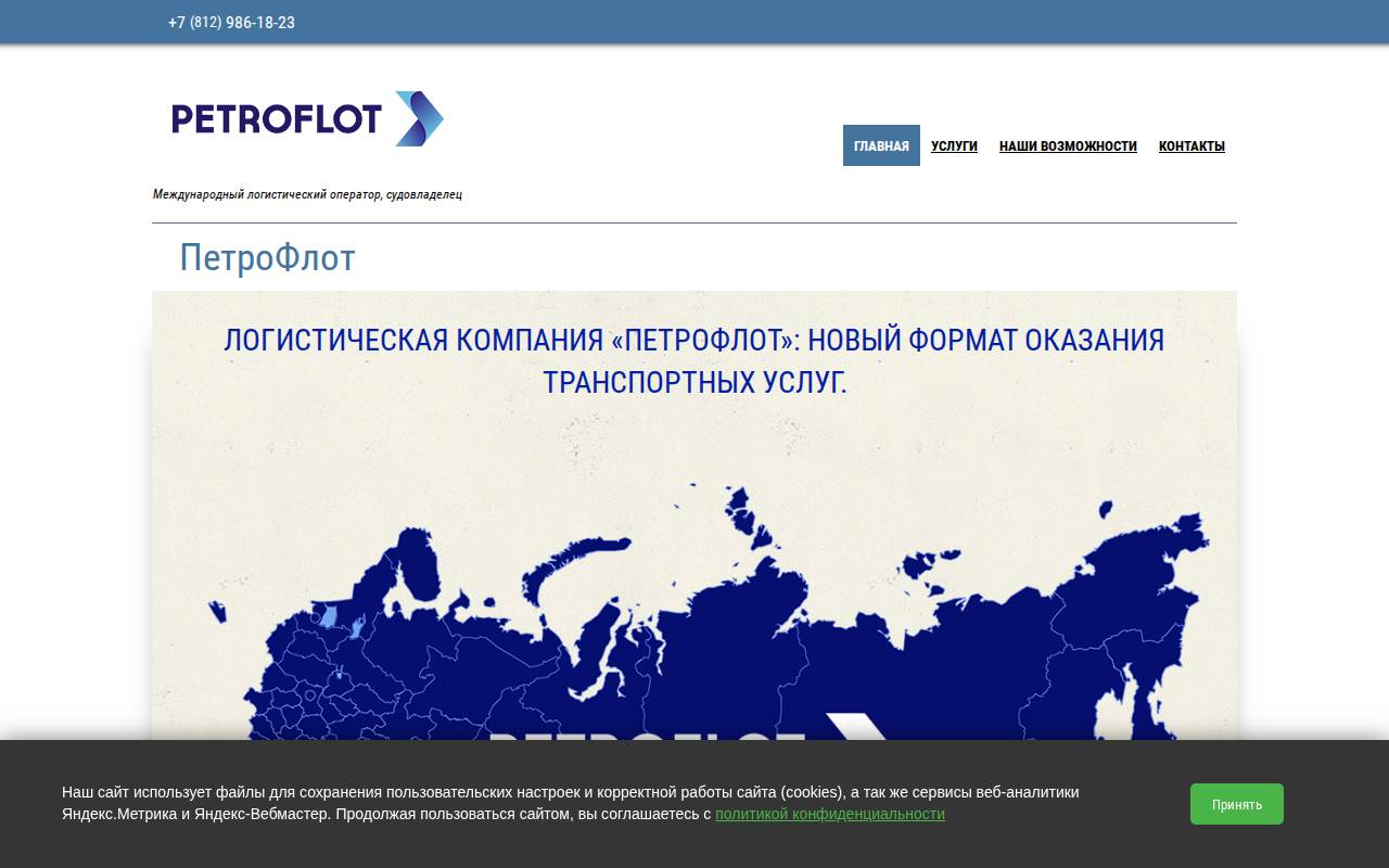 Снимок главной страницы petroflot.com