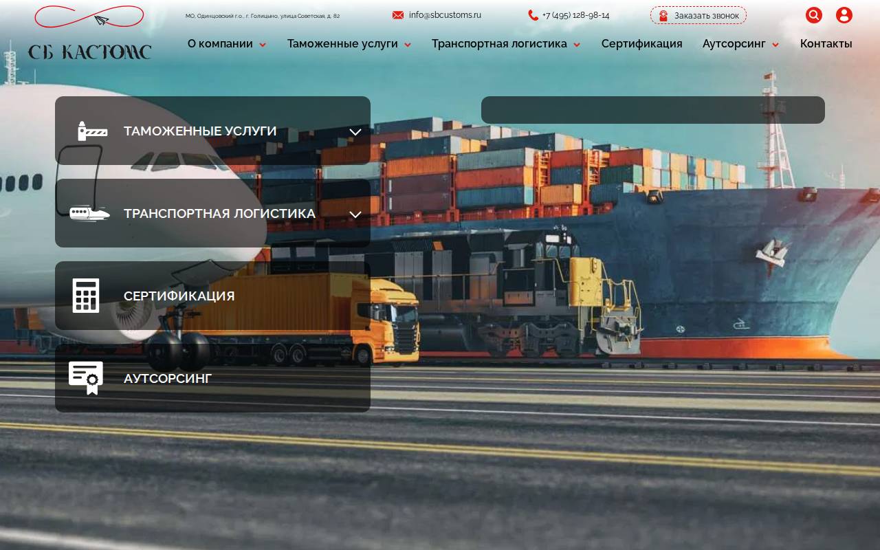 Снимок главной страницы sbcustoms.ru