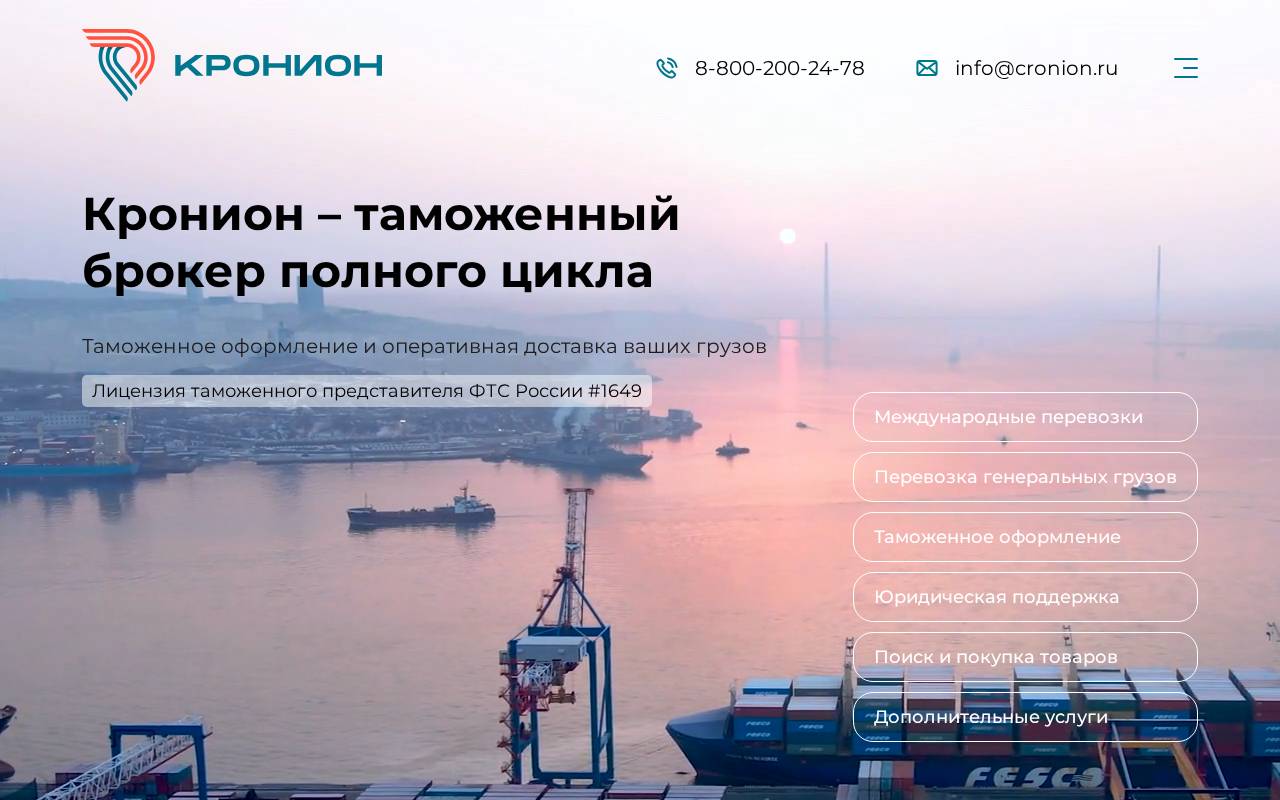 Снимок главной страницы cronion.ru