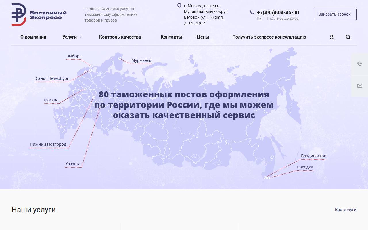 Снимок главной страницы express-broker.com